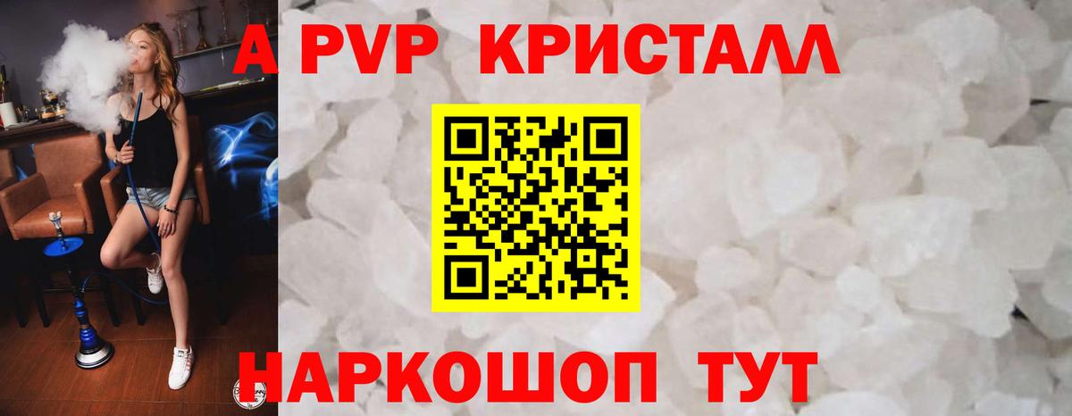 купить наркотики цена  Вход с VPN  Альфа ПВП крисы CK  Татарск  Alpha PVP Crystall  A-PVP СК КРИС 