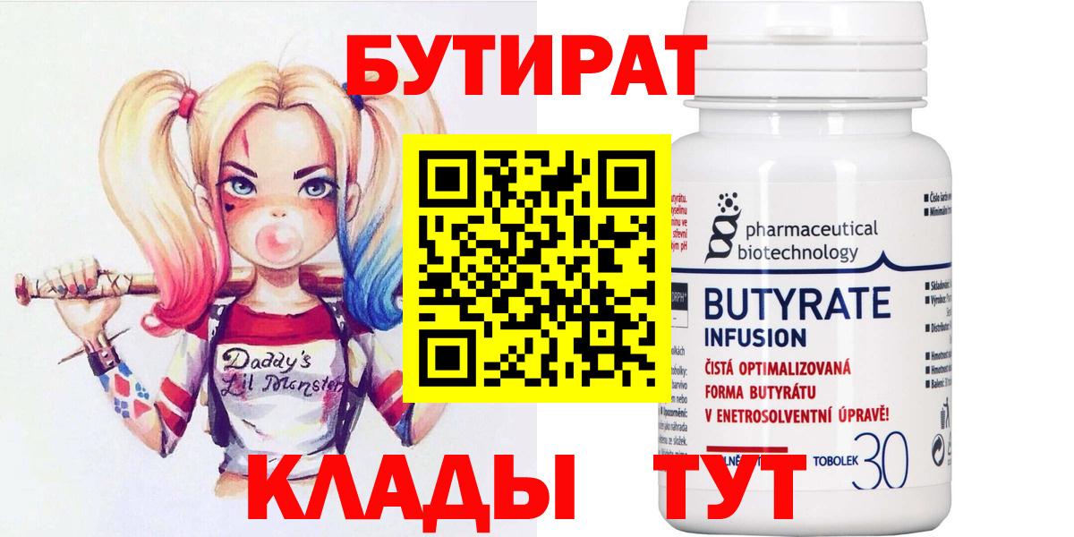 Татарск  Бутират  Вход с VPN  Бутират оксибутират 