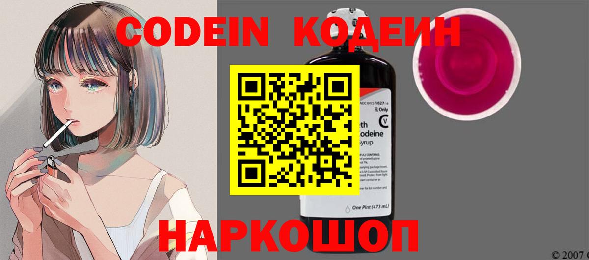 Codein напиток Lean (лин)  Codein Purple Drank  Татарск  Вход с VPN 