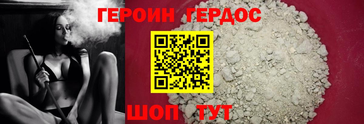 Героин герыч Татарск