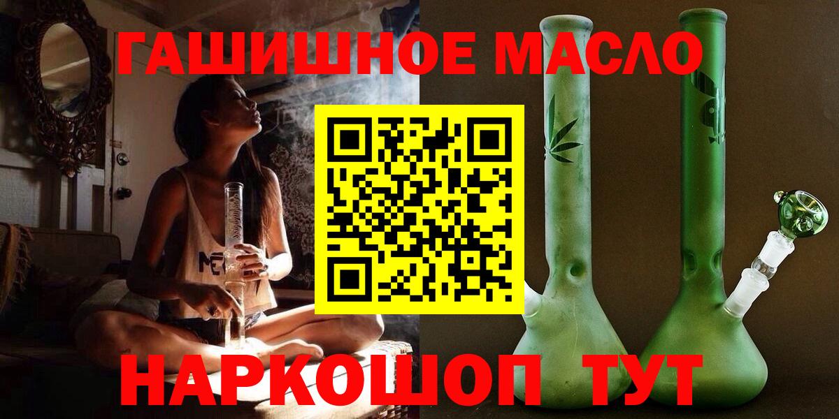 Татарск  ТГК гашишное масло  Вход с VPN 